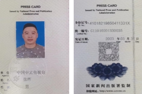 新闻记者证查询结果张晖