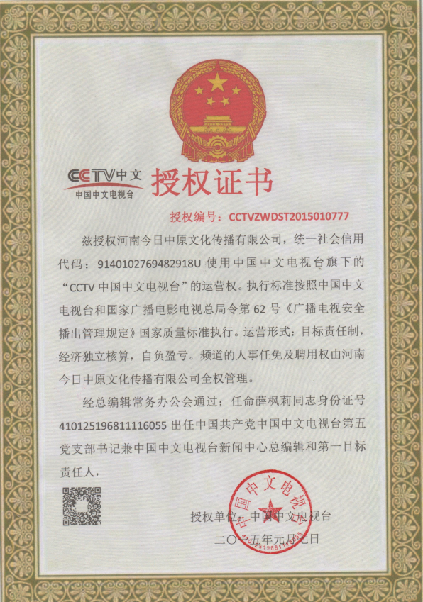 授权证书-河南今日中原