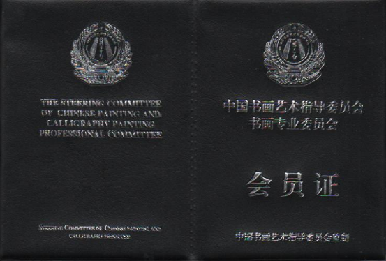 张斌-会员证
